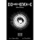 Death Note Black Edition, Vol. 3 1
