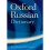 Oxford Russian Dictionary 1