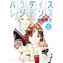 Paradise Residence Volume 2: Vol. 2