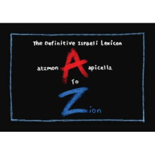 A to Zion: The Definitive Israeli Lexicon