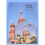 Ruslan Russian 1: a communicative Russian course. Pack (book and audio CD) (5th Edition) 1