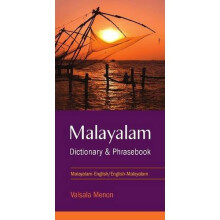 Malayalam Dictionary and Phrasebook (Hippocrene Dict/Phrasebooks)