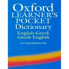 Oxford Learner's Pocket Dictionary (English-Greek / Greek-English)
