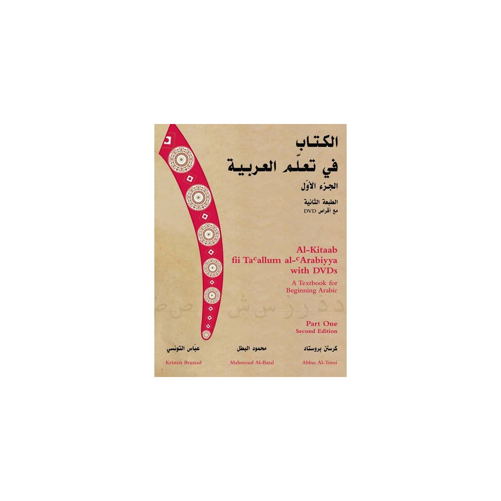 Al-Kitaab Fii Ta Allum Al- Arabiyya: Pt. 1: A Textbook for Beginning Arabic