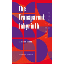 Transparent Labyrinth (Keshiki)