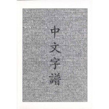Chinese Characters: A Genaelogy and Dictionary