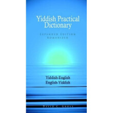 ENGLISH YIDDISH PRACTICAL DICTIONARY: Romanized (Hippocrene Practical Dictionaries)