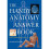 Handy Anatomy Answer Book, The : Second Edition (Handy Answer Books) 1