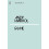 Fame (Penguin Modern) 1