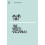 The Veiled Woman (Penguin Modern) 1