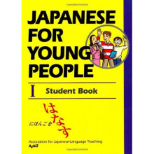 Japanese for Young People I: Student Book