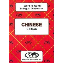 English-Chinese & Pinyin-Chinese-English Word-to-Word Dictionary - Simplified Mandarin (suitable for exams)