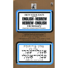 Ben-Yehuda's Pocket English-Hebrew, Hebrew-English Dictionary: Meelon Ben-Yehuda Meelon Kees Anglee-Eevree, Eevree-Anglee