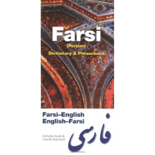 Farsi-English/English-Farsi (Persian) Dictionary & Phrasebook: Romanized (Hippocrene Dictionary & Phrasebooks)
