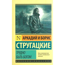 Trudno byt bogom