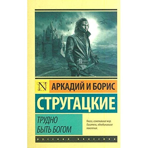Trudno byt bogom