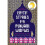Erotic Stories for Punjabi Widows: A hilarious and heartwarming novel 2