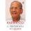 Karmayogi: A Biography of E. Sreedharan 1
