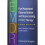 Eye Movement Desensitization and Reprocessing (EMDR) Therapy, Third Edition: Basic Principles, Protocols, and Procedures 1
