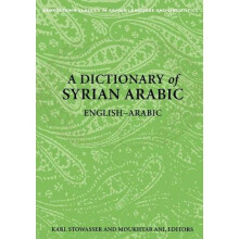 A Dictionary of Syrian Arabic: English-Arabic (Georgetown Classics in Arabic Languages and Linguistics series)