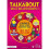Talkabout Sex and Relationships 1: A Programme to Develop Intimate Relationship Skills 1