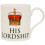The Leonardo Collection His Lordship Novelty Gift Boxed Mug, White 1