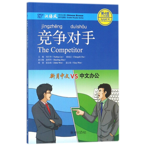 The Competitor, Level 4: 1100 Word Level (Chinese Breeze Graded Reader Series)