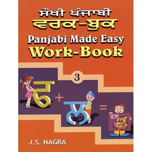 Panjabi Made Easy: Panjabi Made Easy Work-book Bk. 3