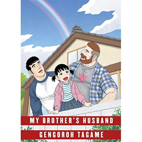 My Brother's Husband: Volume II
