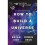 The Infinite Monkey Cage - How to Build a Universe 1