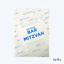 Rite Lite E1102 Bar Mitzvah Card, Pack of 12