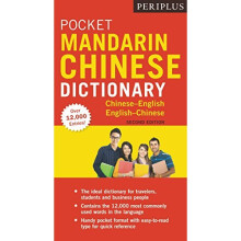 Periplus Pocket Mandarin Chinese Dictionary: Chinese-English English-Chinese (Periplus Pocket Dictionaries)