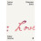 Giacomo Joyce 1