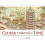 China Through Time 1