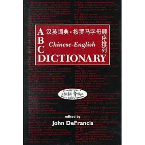 ChineseEnglish Dictionary by Edited by John DeFrancis