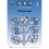 Scottish Heinemann Maths 2 Checkup Workbook 8 Pack 1