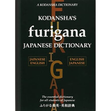 Kodansha's Furigana Japanese Dictionary: Japanese-english / English-japanese