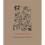 Narcotics by Witkiewicz & Stanislaw Ignacy 1