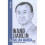 Wang Jianlin and Dalian Wanda 1