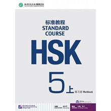 HSK Standard Course 5A - Workbook by Liping & Jiang