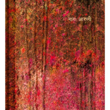 Serpent In The Wilderness by Richter & Andy