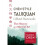 Chen Style Taijiquan Collected Masterworks by Chen & Mark 1