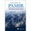 Guide To Pamir, The: Theory And Use Of Parameterized Adaptive Multidimensional Integration Routines 1