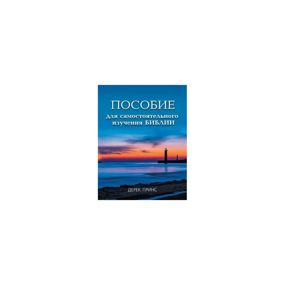 Self Study Bible Course - RUSSIAN
