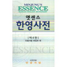 Minjung Essence Korean-English Dictionary