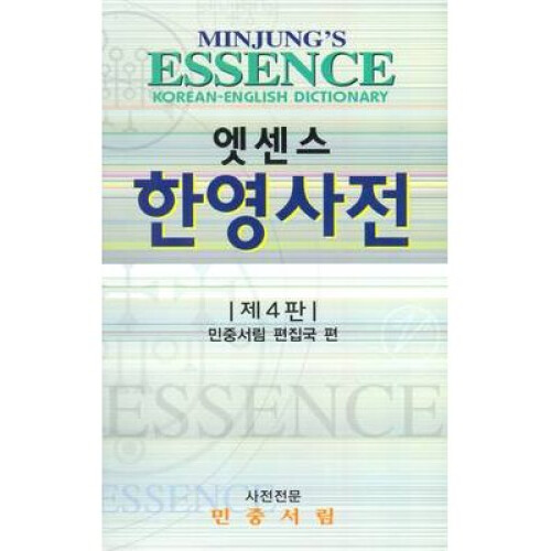 Minjung Essence Korean-English Dictionary