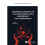 Advanced Concepts In Nuclear Energy Risk Assessment And Management 1