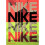 Nike: Better is Temporary 1