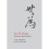 Tao te Ching | Paperback 1