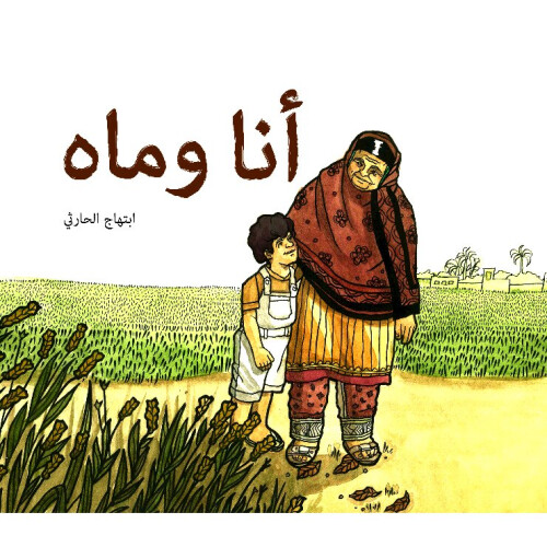 Mah And Me Arabic
